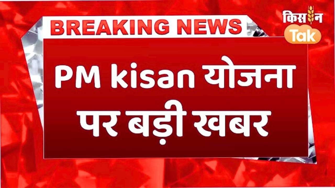 PM Kisan Beneficiary List